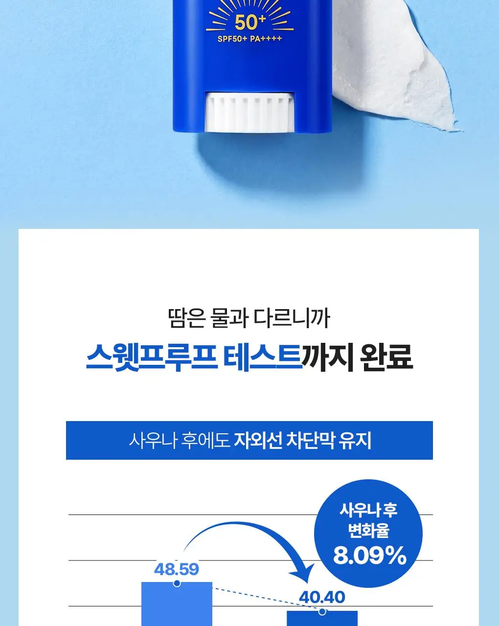 [대용량]식물나라 보송/쿨링/워터프루프 선 스틱 3종(리필기획/1+1) 상세페이지 24